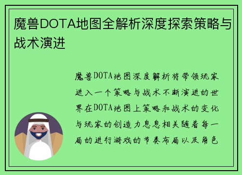 魔兽DOTA地图全解析深度探索策略与战术演进