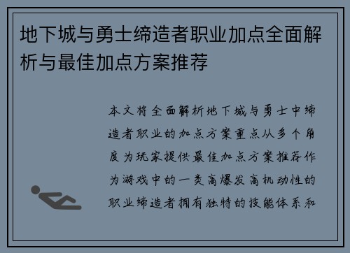 地下城与勇士缔造者职业加点全面解析与最佳加点方案推荐