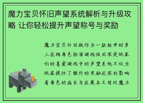 魔力宝贝怀旧声望系统解析与升级攻略 让你轻松提升声望称号与奖励